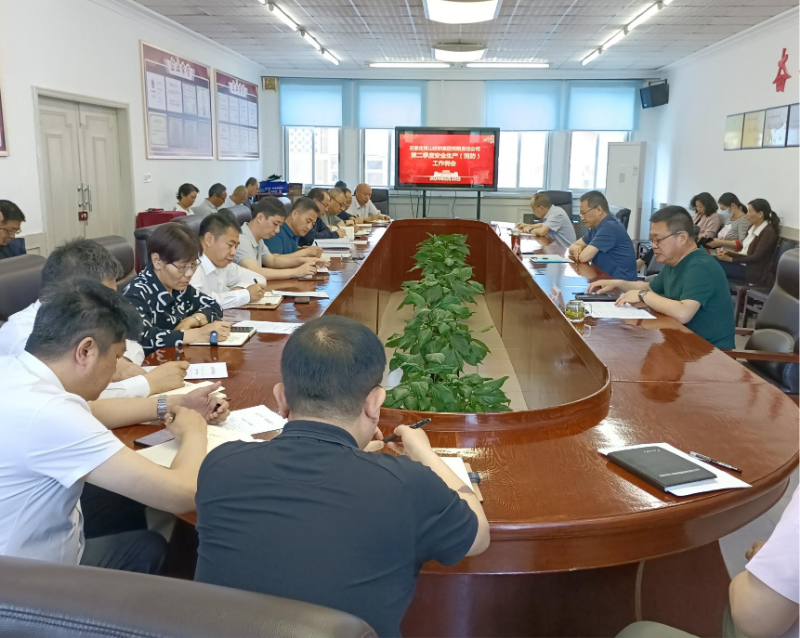 常山集團組織召開第二季度安全生產（消防）工作例會